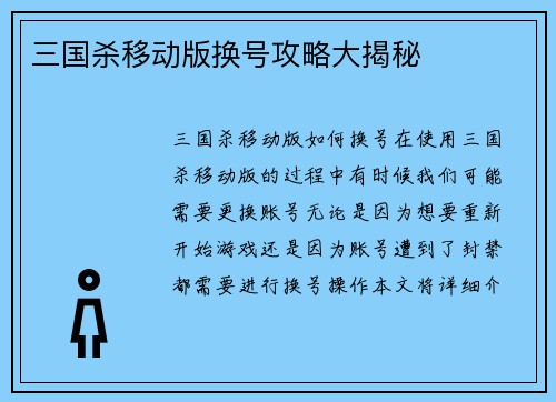 三国杀移动版换号攻略大揭秘