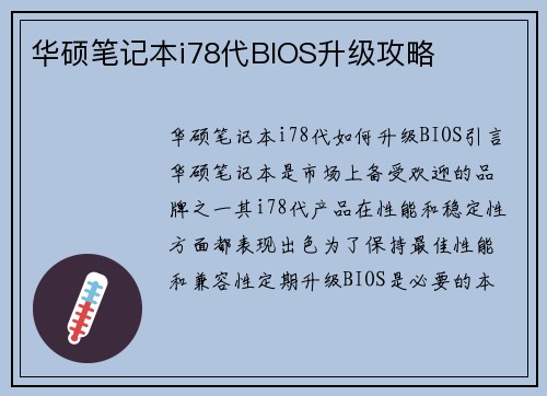华硕笔记本i78代BIOS升级攻略